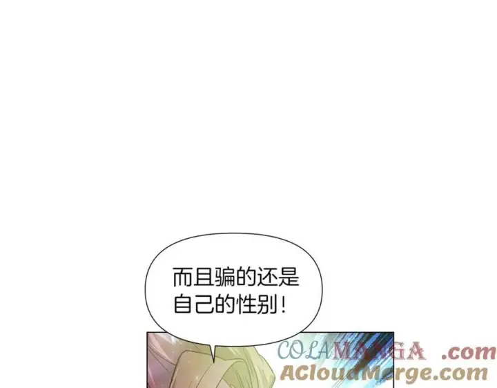 漫画《被反派识破了身份》第149话 领悟真爱第109张图