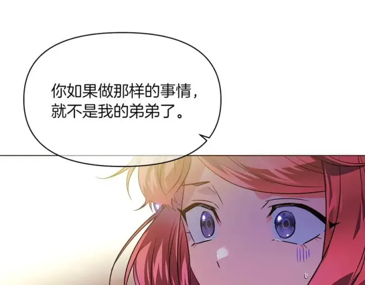 漫画《被反派识破了身份》第149话 领悟真爱第120张图
