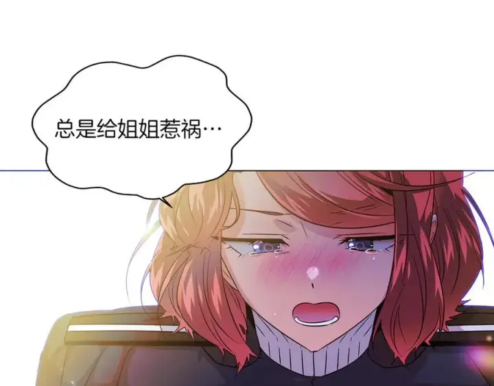 漫画《被反派识破了身份》第149话 领悟真爱第142张图