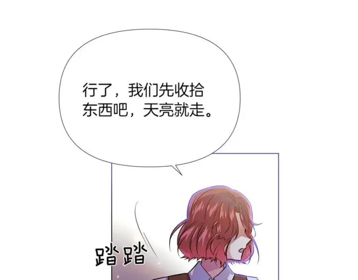 漫画《被反派识破了身份》第149话 领悟真爱第146张图