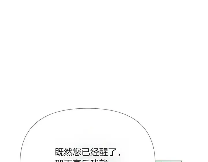 漫画《被反派识破了身份》第149话 领悟真爱第16张图