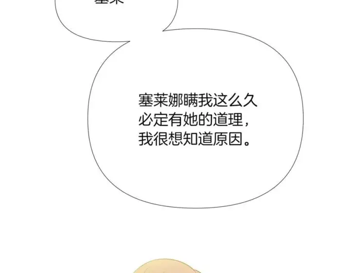 漫画《被反派识破了身份》第149话 领悟真爱第172张图