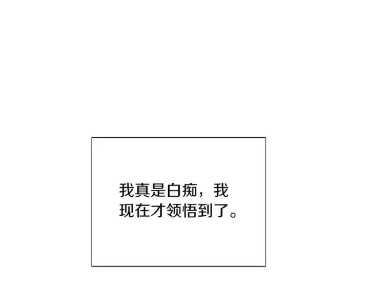 漫画《被反派识破了身份》第149话 领悟真爱第192张图