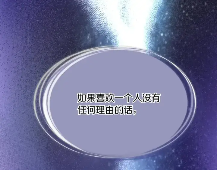 漫画《被反派识破了身份》第149话 领悟真爱第195张图