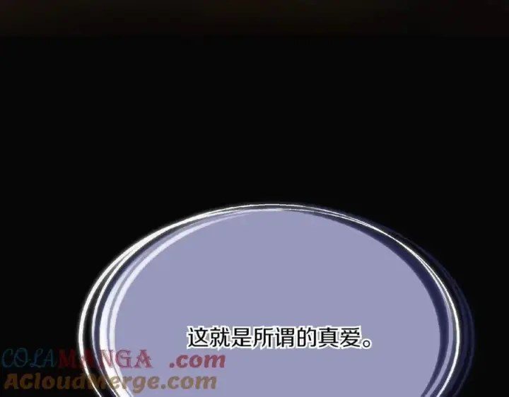 漫画《被反派识破了身份》第149话 领悟真爱第197张图