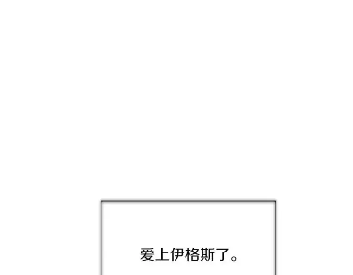 漫画《被反派识破了身份》第149话 领悟真爱第206张图