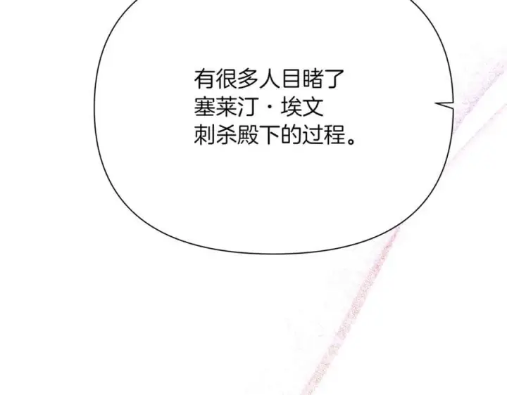 漫画《被反派识破了身份》第149话 领悟真爱第22张图