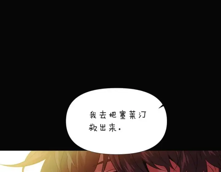 漫画《被反派识破了身份》第149话 领悟真爱第40张图