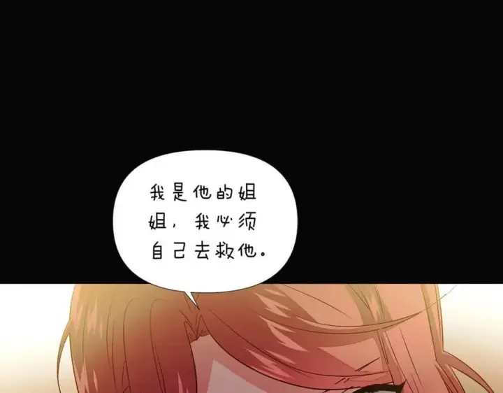 漫画《被反派识破了身份》第149话 领悟真爱第42张图