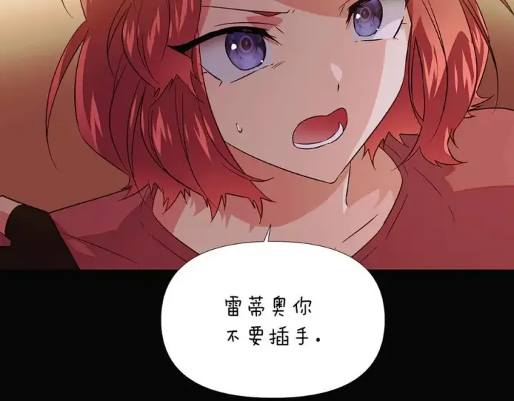 漫画《被反派识破了身份》第149话 领悟真爱第43张图