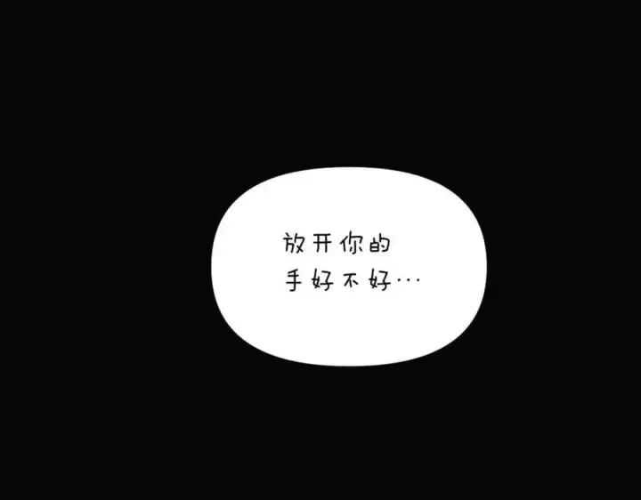 漫画《被反派识破了身份》第149话 领悟真爱第44张图