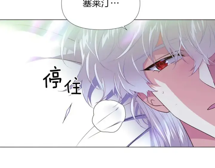 漫画《被反派识破了身份》第149话 领悟真爱第7张图