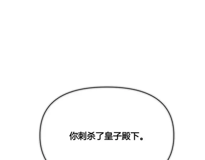 漫画《被反派识破了身份》第149话 领悟真爱第86张图