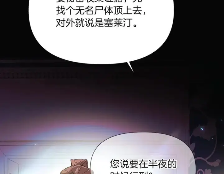漫画《被反派识破了身份》第149话 领悟真爱第94张图