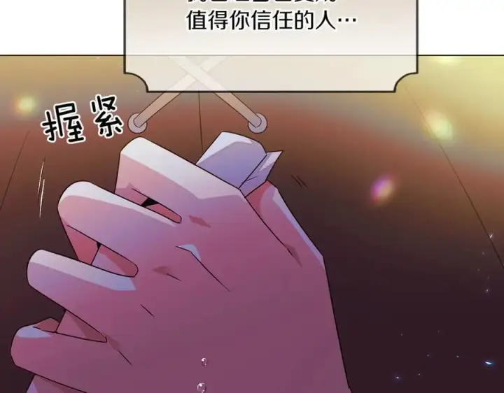 漫画《被反派识破了身份》第150话 真情无价第10张图