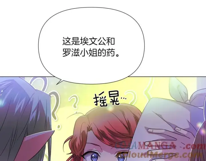 漫画《被反派识破了身份》第150话 真情无价第101张图