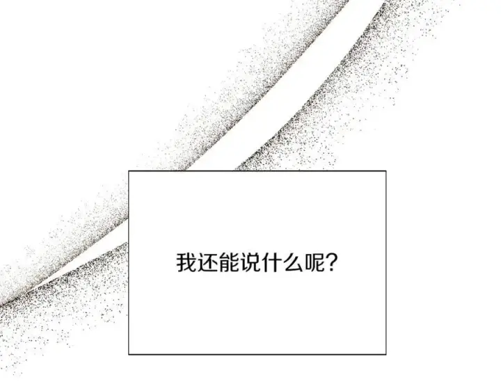 漫画《被反派识破了身份》第150话 真情无价第54张图