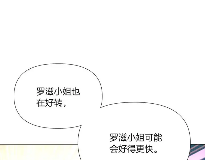 漫画《被反派识破了身份》第150话 真情无价第91张图