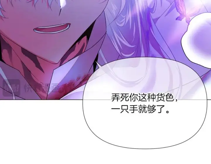 漫画《被反派识破了身份》第151话 爱人争夺战第116张图