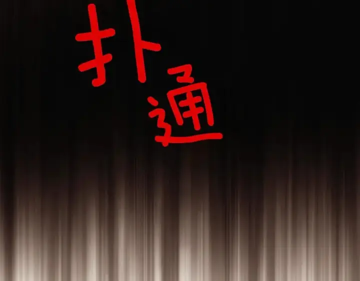漫画《被反派识破了身份》第151话 爱人争夺战第139张图