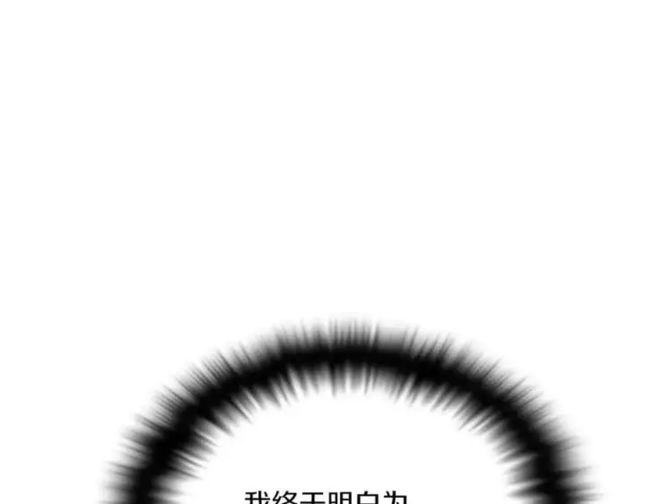 漫画《被反派识破了身份》第151话 爱人争夺战第146张图