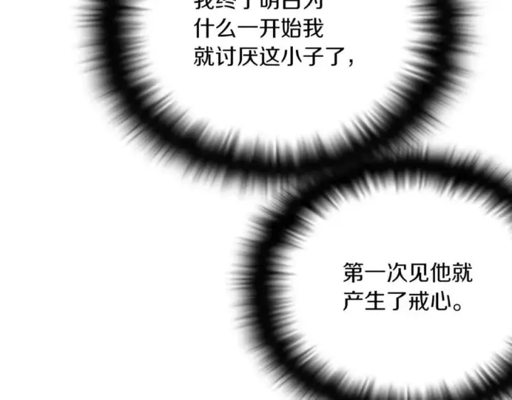 漫画《被反派识破了身份》第151话 爱人争夺战第147张图