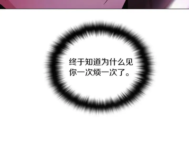 漫画《被反派识破了身份》第151话 爱人争夺战第152张图