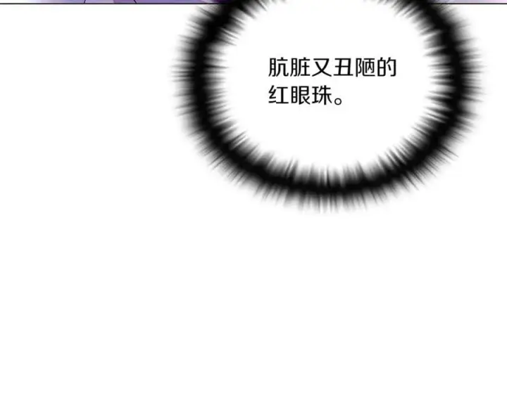 漫画《被反派识破了身份》第151话 爱人争夺战第155张图