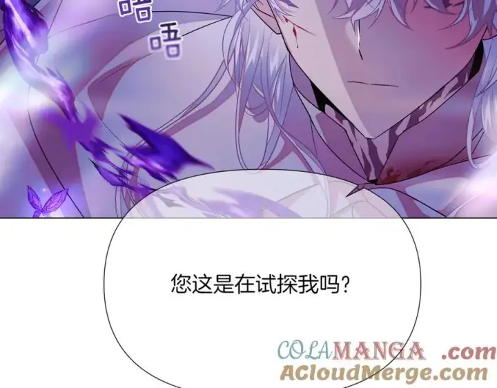 漫画《被反派识破了身份》第151话 爱人争夺战第161张图