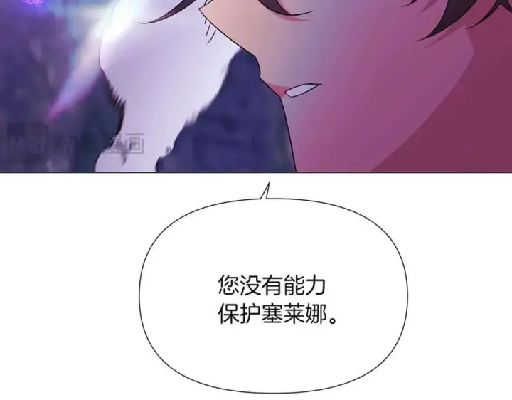 漫画《被反派识破了身份》第151话 爱人争夺战第179张图