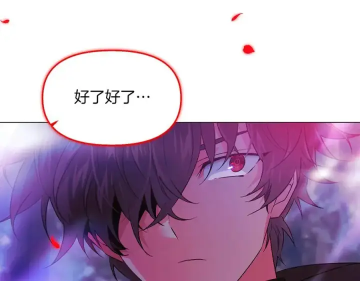 漫画《被反派识破了身份》第151话 爱人争夺战第194张图