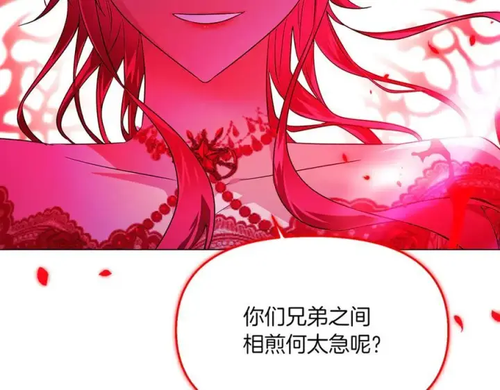 漫画《被反派识破了身份》第151话 爱人争夺战第202张图