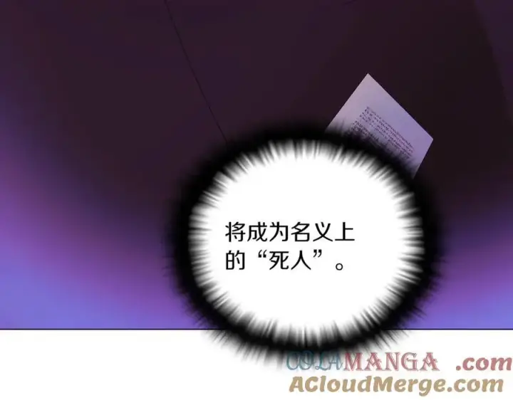 漫画《被反派识破了身份》第151话 爱人争夺战第21张图