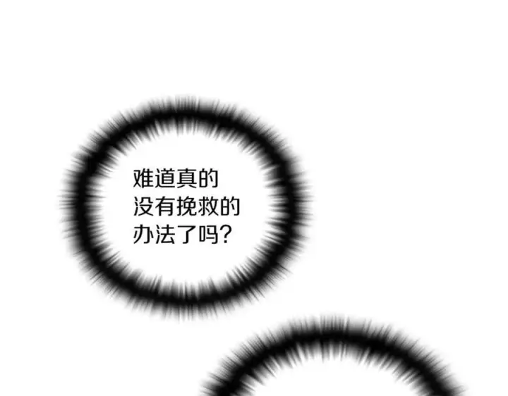 漫画《被反派识破了身份》第151话 爱人争夺战第24张图