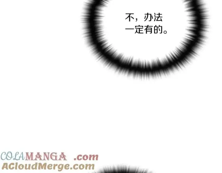 漫画《被反派识破了身份》第151话 爱人争夺战第25张图
