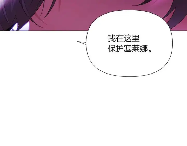 漫画《被反派识破了身份》第151话 爱人争夺战第47张图