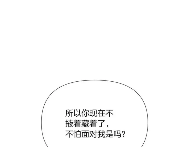 漫画《被反派识破了身份》第151话 爱人争夺战第56张图