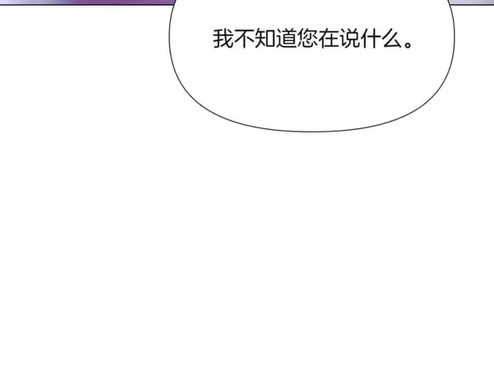 漫画《被反派识破了身份》第151话 爱人争夺战第58张图