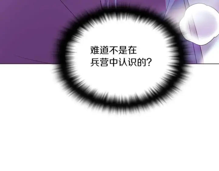 漫画《被反派识破了身份》第151话 爱人争夺战第68张图
