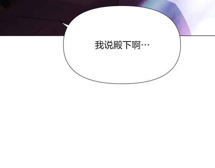 漫画《被反派识破了身份》第151话 爱人争夺战第72张图
