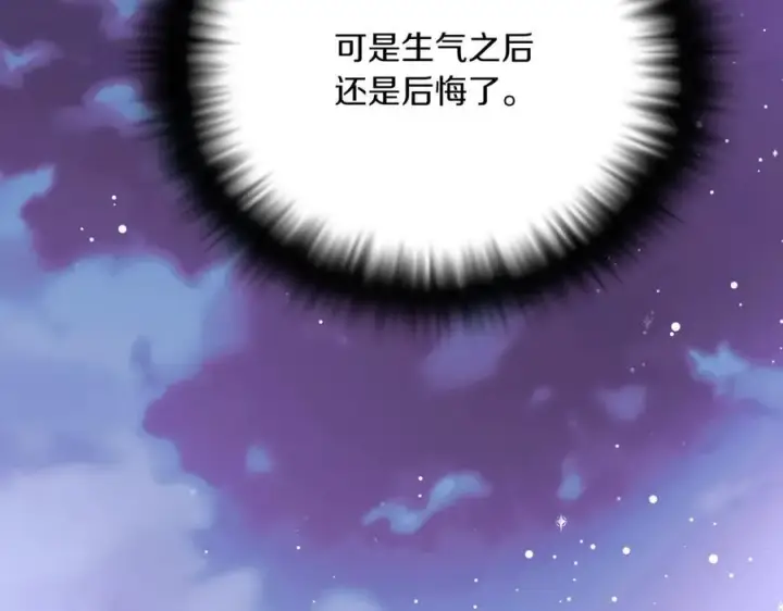 漫画《被反派识破了身份》第151话 爱人争夺战第8张图