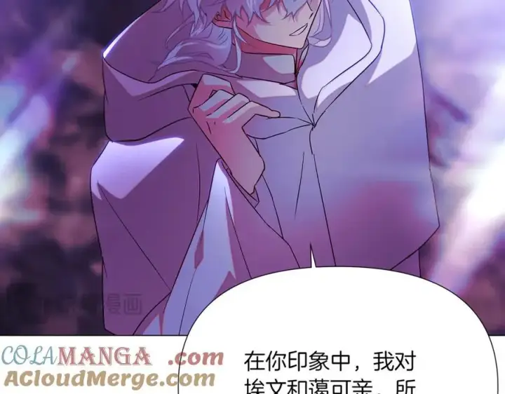 漫画《被反派识破了身份》第151话 爱人争夺战第81张图