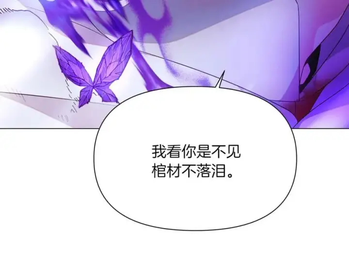 漫画《被反派识破了身份》第151话 爱人争夺战第90张图