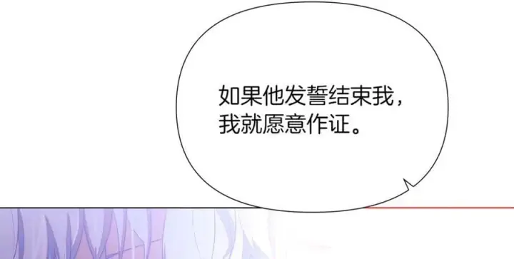 漫画《被反派识破了身份》第152话 魔女的游戏第112张图