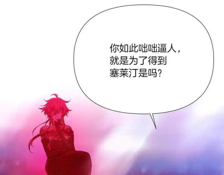 漫画《被反派识破了身份》第152话 魔女的游戏第115张图