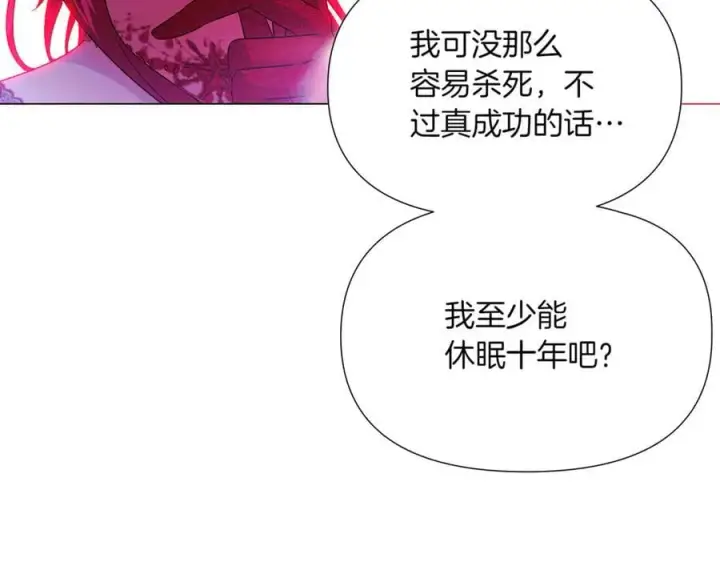 漫画《被反派识破了身份》第152话 魔女的游戏第119张图