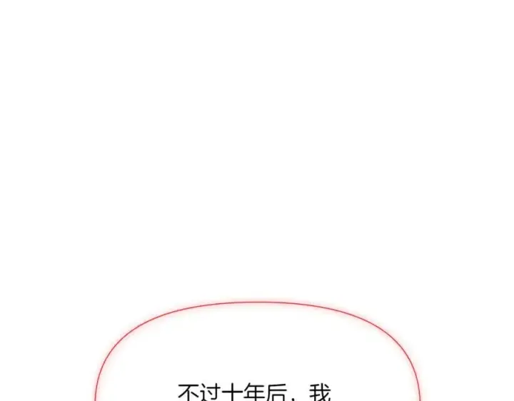 漫画《被反派识破了身份》第152话 魔女的游戏第122张图