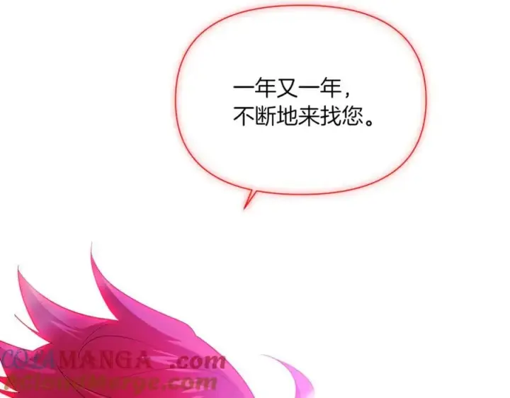 漫画《被反派识破了身份》第152话 魔女的游戏第125张图