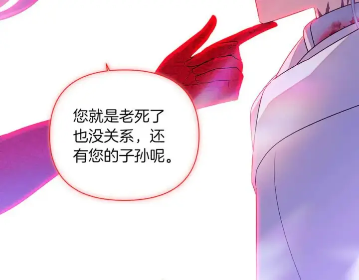 漫画《被反派识破了身份》第152话 魔女的游戏第127张图