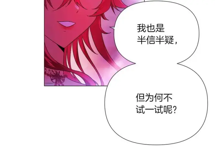漫画《被反派识破了身份》第152话 魔女的游戏第142张图